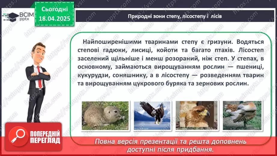 №61 - Природні зони та висотні пояси12