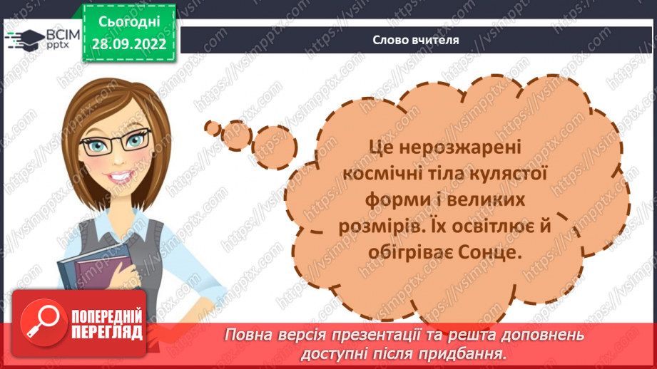 №019 - Утворення Сонячної системи. Сонячний вітер.13 №019 - Утворення Сонячної системи. Сонячний вітер.13