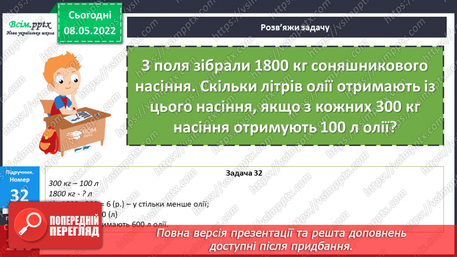 №161 - Узагальнення та систематизація вивченого матеріалу22