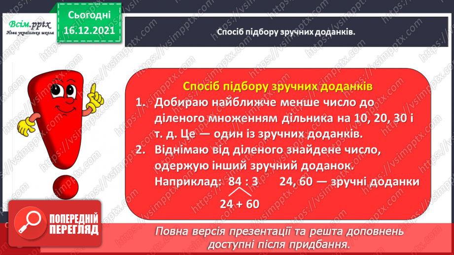 №135 - Вивчаємо правило ділення суми на число16