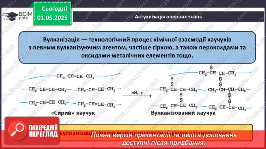 №33 - Природні та хімічні волокна.5 №33 - Природні та хімічні волокна.5