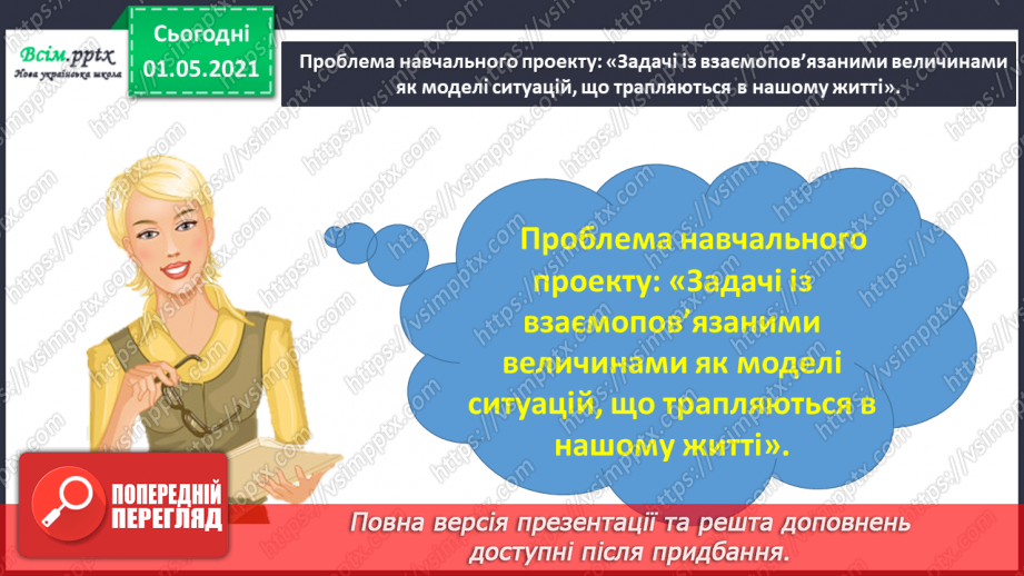 №078-80 - Навчальний проект № 4 «Яка користь від математики». Діагностична робота № 4. Корекція результатів навчання учнів2