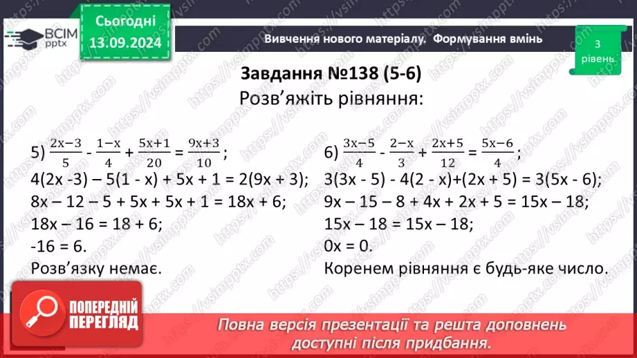 №010 - Розв’язування типових вправ і задач_18