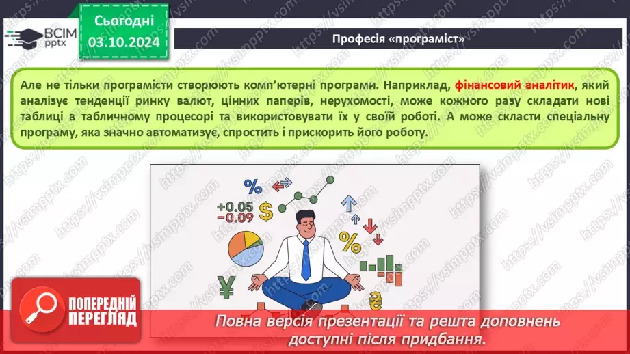 №13 - Алгоритми та комп’ютерні програми. Інтерфейс користувача. Мови програмування.34