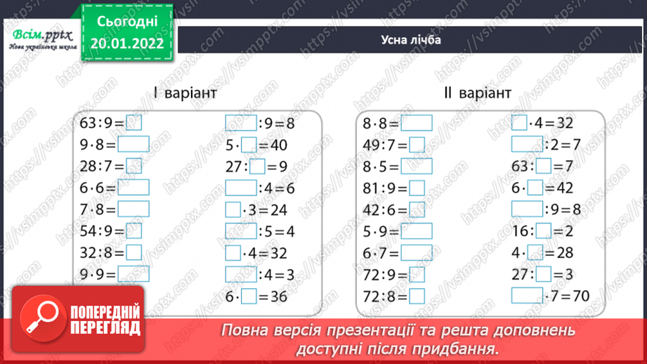 №098 - Письмове віднімання трицифрових чисел, коли зменшуване містить нулі в різних розрядах. Перевірка правильності обчислень.3