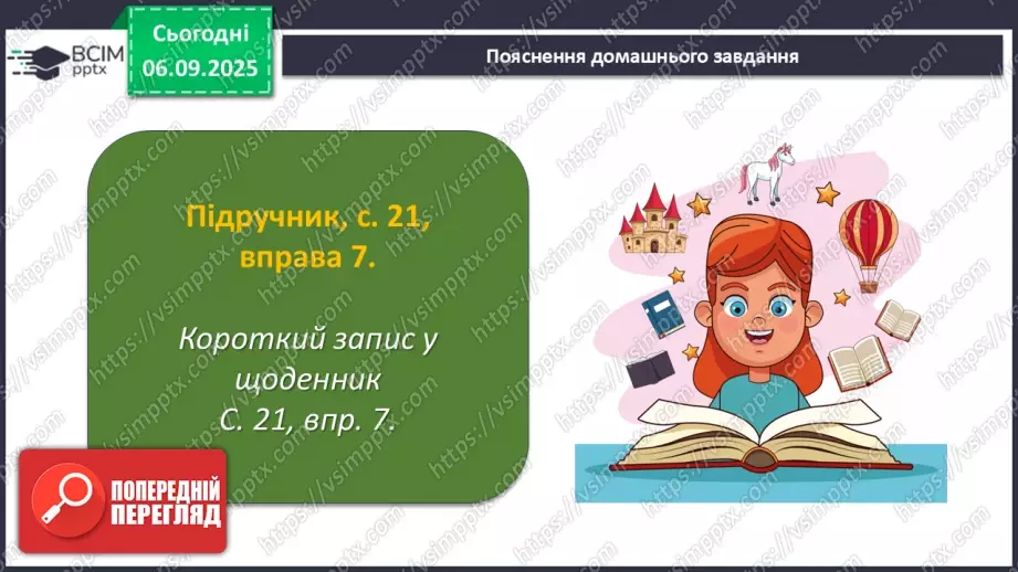 №008 - П/О. ГР1, ГР2, ГР3, ГР4. Сполучники сурядності та підрядності. Розрізнення прийменників, сполучників, часток і співзвучних слів інших частин мови25 №008 - П/О. ГР1, ГР2, ГР3, ГР4. Сполучники сурядності та підрядності. Розрізнення прийменників, сполучників, часток і співзвучних слів інших частин мови25
