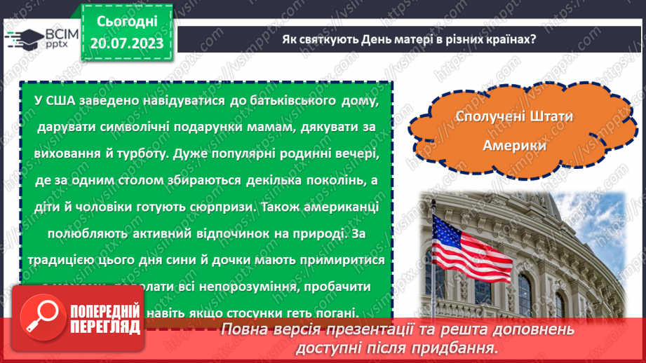 №32 - Найрідніша людина для кожного. Святкуємо День Матері.9