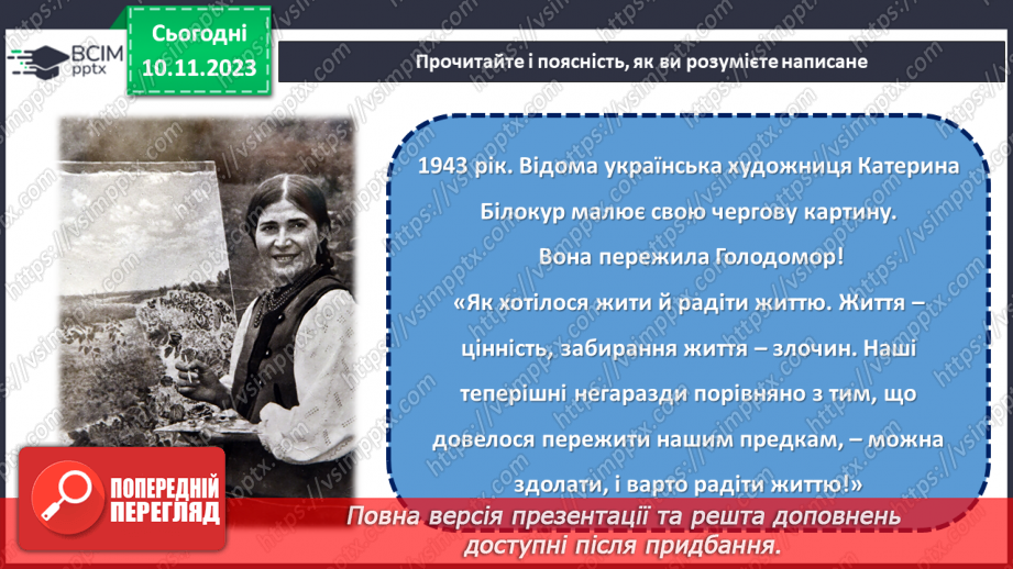 №12 - Голодомор: мовчання збільшує страждання. Розповідь про важливість відкритого говоріння про трагедію та уникнення її повторення в майбутньому8