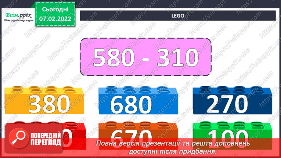 №106 - Знаходження числа за його дробом. Розв`язування складних рівнянь.7