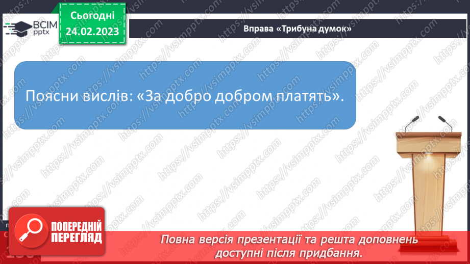 №25 - Добробут родини. Сімейний бюджет: співвідношення доходів та витрат.13