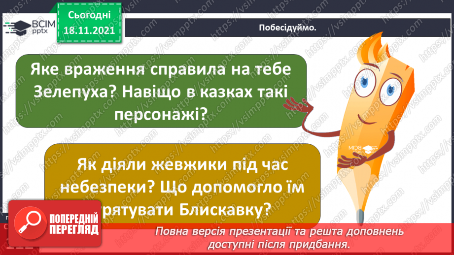 №037 - Вступ до теми. Г. Остапенко «Зелепуха прокидається»17 №037 - Вступ до теми. Г. Остапенко «Зелепуха прокидається»17