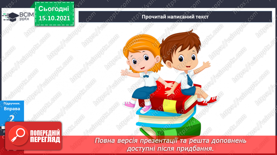 №043 - Розвиток мовлення. Щоденник16 №043 - Розвиток мовлення. Щоденник16