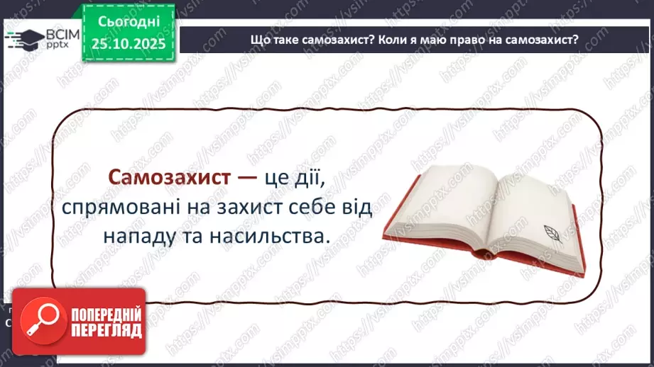 №10 - Аналіз підсумкового уроку з теми «Безпека людини». Робота над виправленням та попередженням помилок.11 №10 - Аналіз підсумкового уроку з теми «Безпека людини». Робота над виправленням та попередженням помилок.11