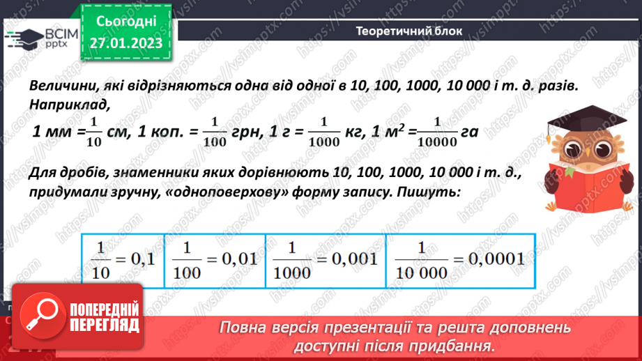 №102 - Аналіз діагностувальної роботи. Уявлення про десяткові дроби6 №102 - Аналіз діагностувальної роботи. Уявлення про десяткові дроби6