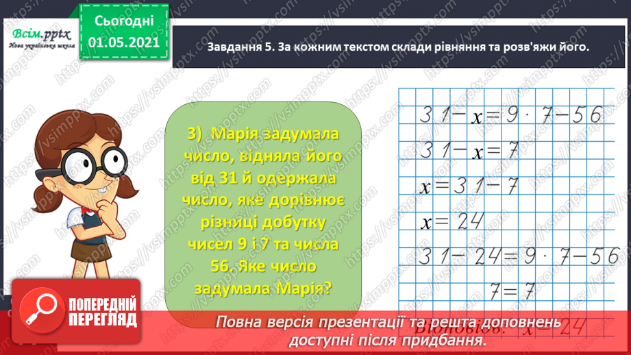 №046 - Одержуємо половину28 №046 - Одержуємо половину28