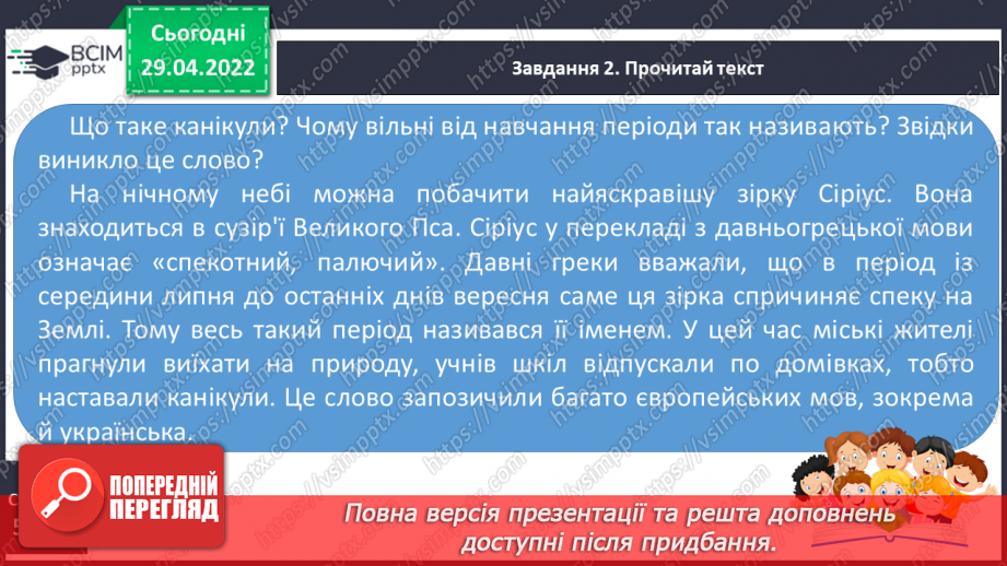 №139 - РЗМ.  Складаю зв’язну розповідь про ситуацію з життя  «Мрії про літні канікули».6