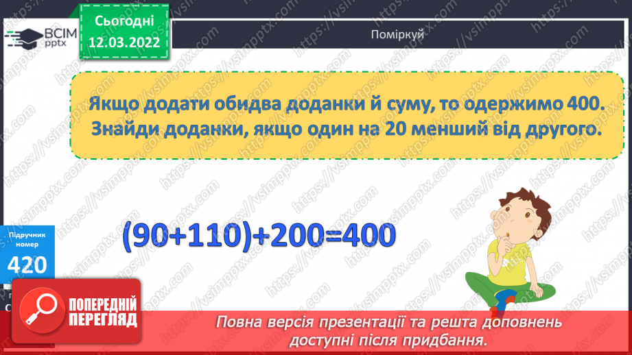 №122 - Прийоми усного множення круглих чисел. Письмове множення круглих чисел. Складання задач за коротким записом.16 №122 - Прийоми усного множення круглих чисел. Письмове множення круглих чисел. Складання задач за коротким записом.16