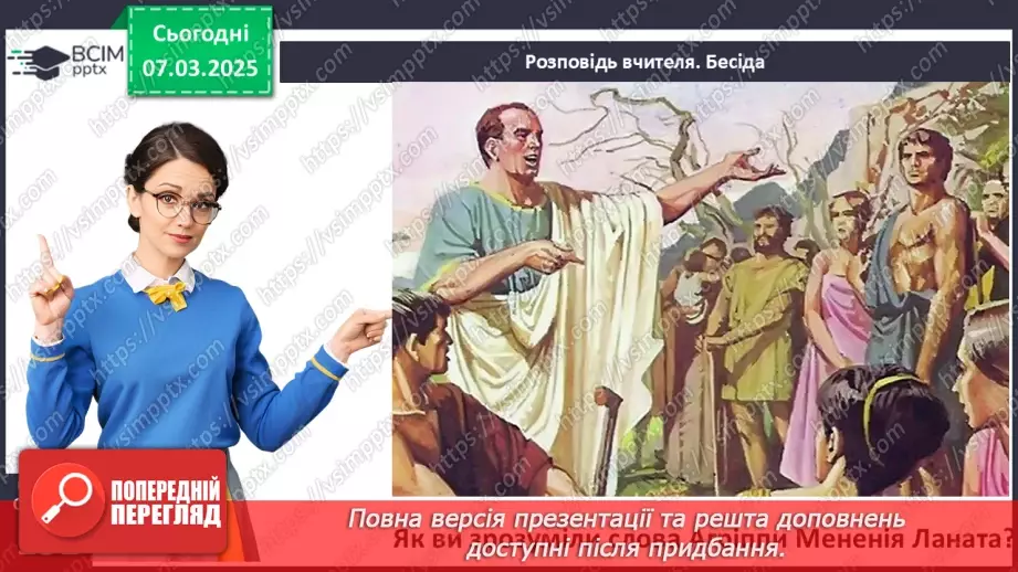 №51 - Суспільний устрій Риму14 №51 - Суспільний устрій Риму14