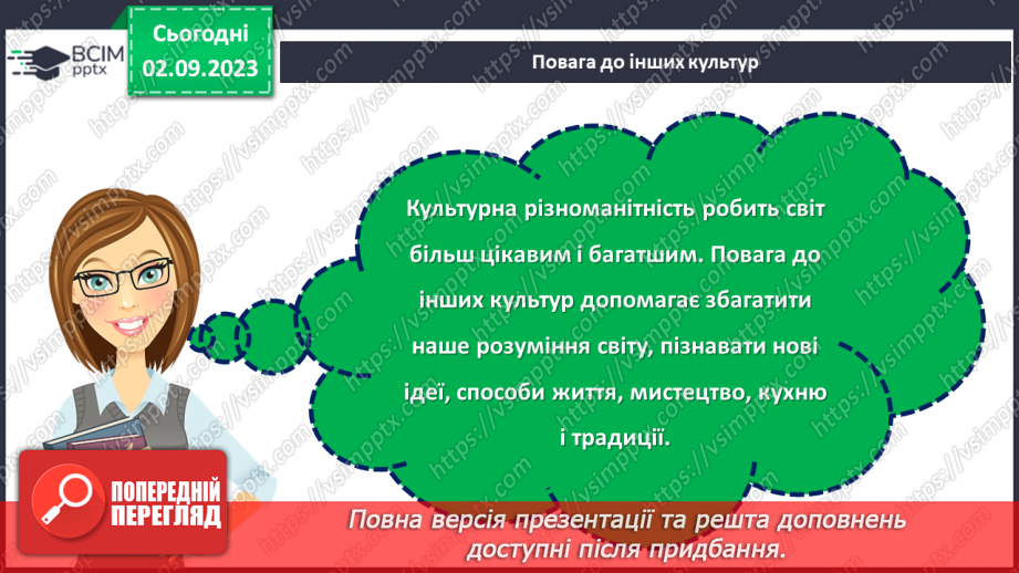 №31 - Один народ, одна країна: різноманітність єднає нас.20