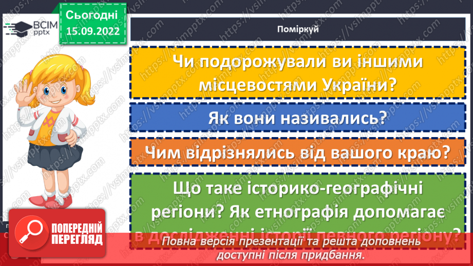 №05 - Карти, котрі розповідають про минуле й сьогодення. Навіщо потрібні історичні карти?22