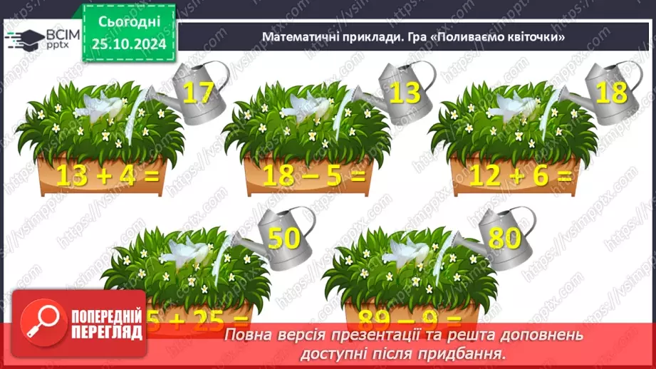 №038 - Способи читання виразів із дужками. Обчислення значень виразів із дужками.4