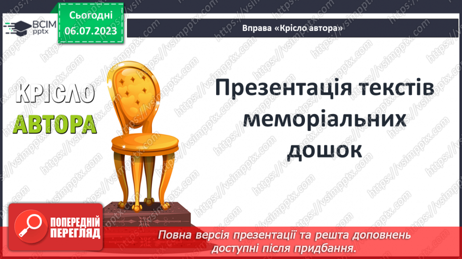 №025 - Пам’ятки історії рідного краю2 №025 - Пам’ятки історії рідного краю2
