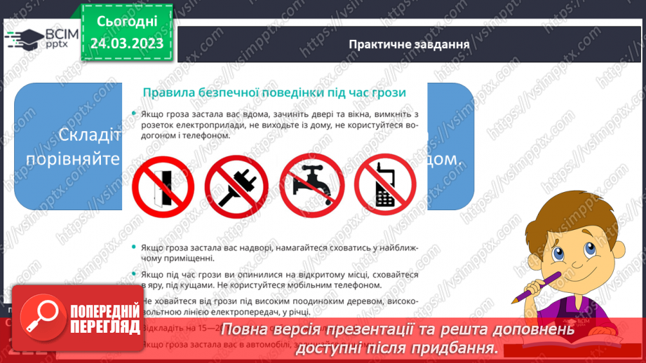 №29 - Стихійні лиха.12 №29 - Стихійні лиха.12