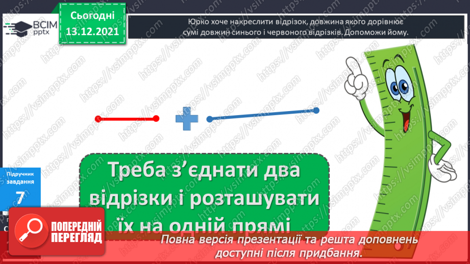 №051 - Віднімання  від  17  і  від  18  з  переходом  через  десяток. Порівняння  та  доповнення числових  виразів. Розв'язування простих  задач21