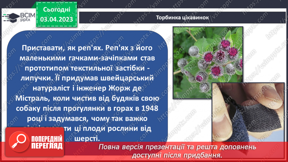 №60 - Вплив людини на природу. Поведінка людини в умовах природних загроз.28