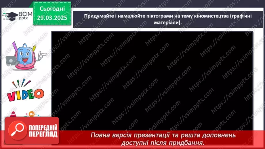 №29 - Образи людини в кіножанрах23 №29 - Образи людини в кіножанрах23
