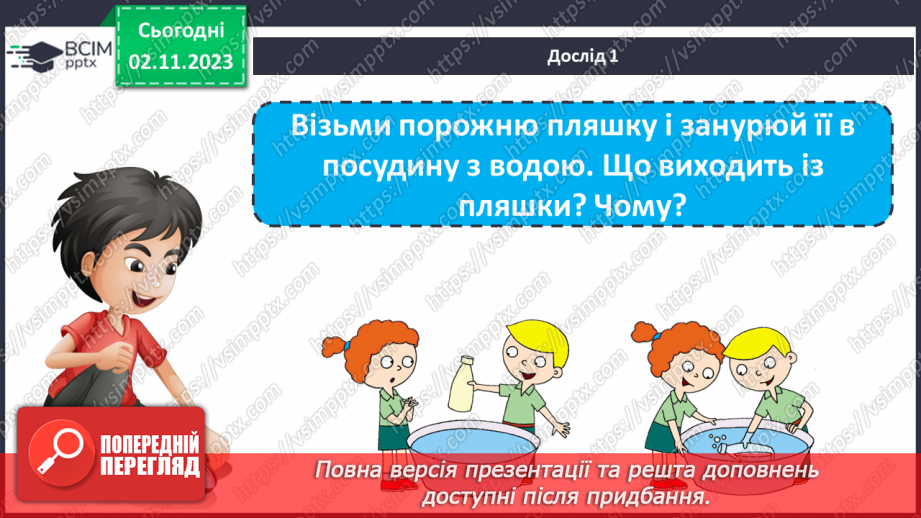№031 - Повітря. Як це працює? Незвичайні досліди: повітря і вода Чому летить літак? Конструювання з паперу14 №031 - Повітря. Як це працює? Незвичайні досліди: повітря і вода Чому летить літак? Конструювання з паперу14