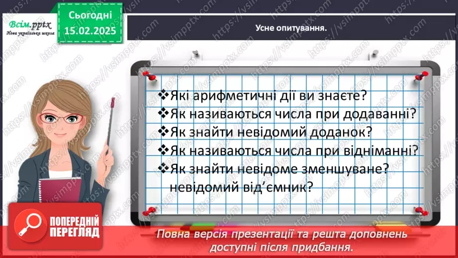 №091 - Додаємо і віднімаємо числа частинами9