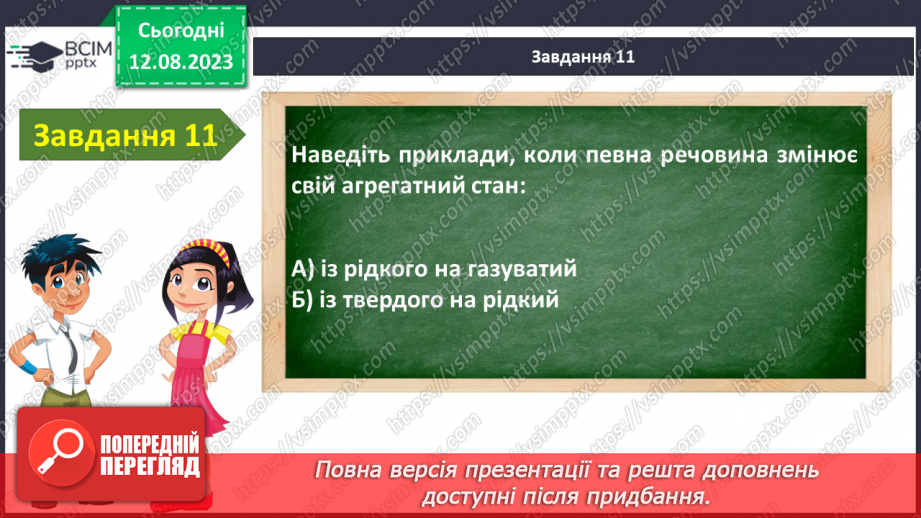 №08 - Узагальнення з тем: «Вступ» та «Я в природі»15