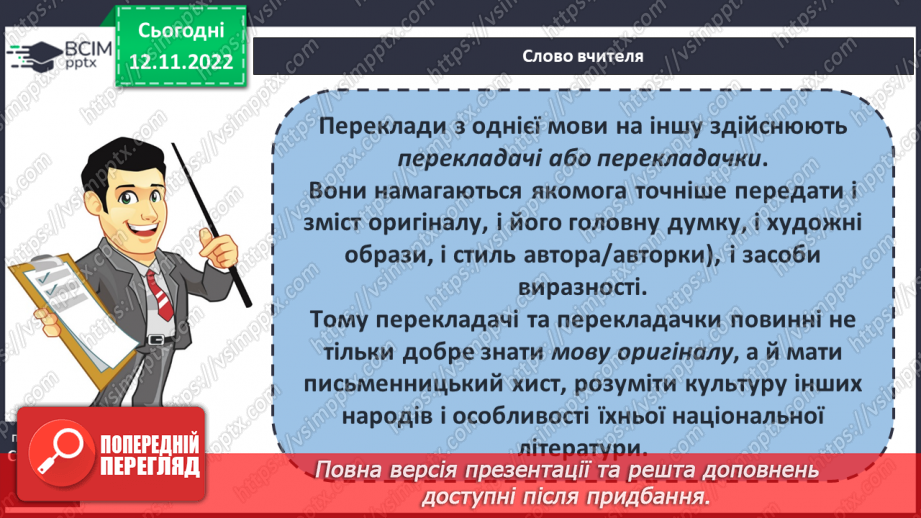 №25 - Зарубіжні поети про природу: Й.В. Ґете «Нічна пісня подорожнього», Г. Гейне «Задзвени із глибини...».14