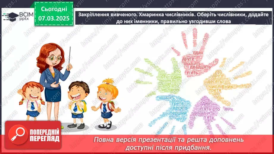 №0103 - Узгодження числівників з іменниками19