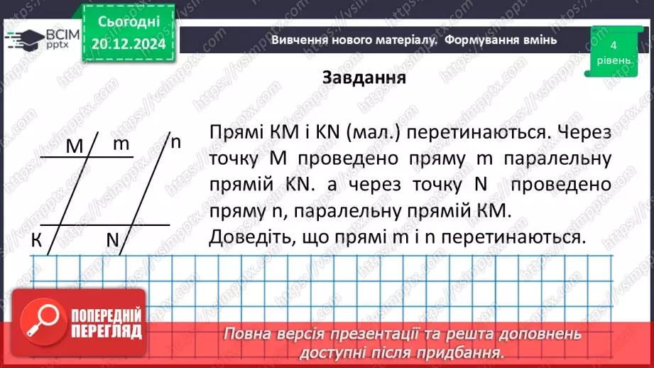 №34 - Розв’язування типових вправ і задач.22