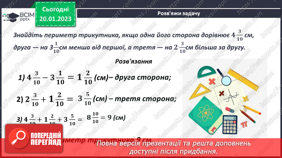 №099 - Розв’язування задач, рівнянь і вправ із дробами. Самостійна робота9 №099 - Розв’язування задач, рівнянь і вправ із дробами. Самостійна робота9