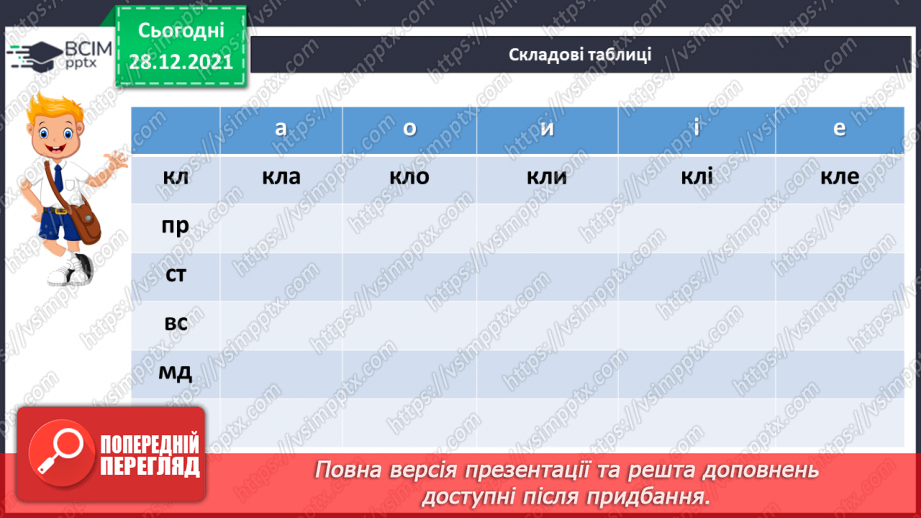 №084 - Змінювання прикметників за числами та родами.8 №084 - Змінювання прикметників за числами та родами.8