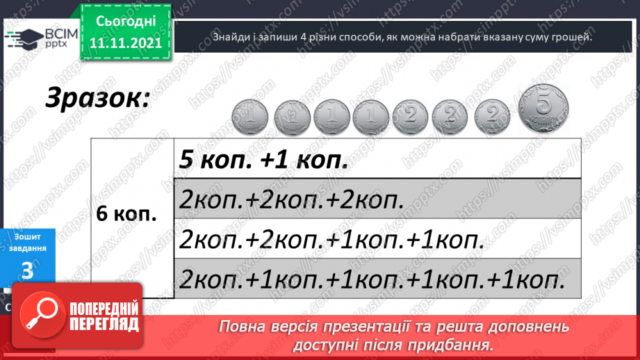 №036 - Додавання  одноцифрових  чисел  частинами.38