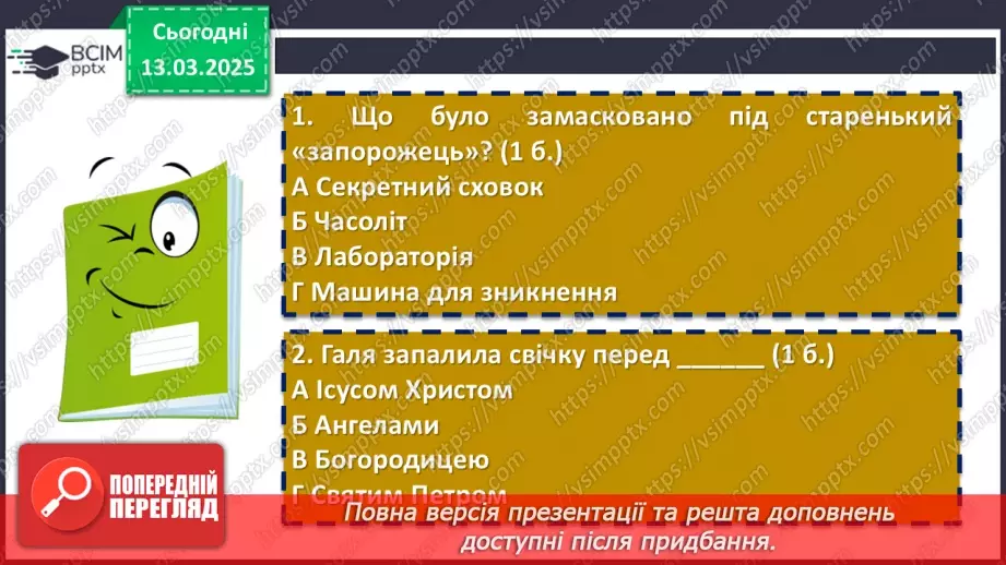 №53 - Діагностувальна (контрольна) робота. Захопливий світ пригодницьких і фантастичних повістей6