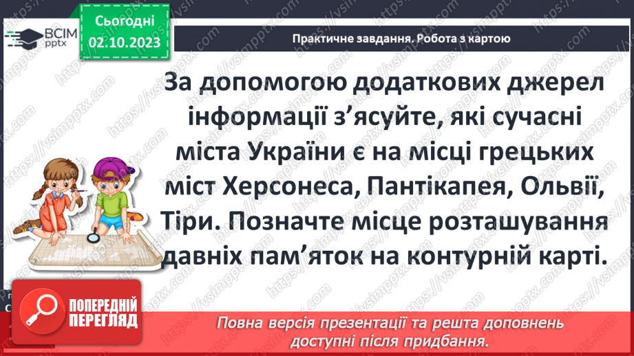 №23 - Періодизація історії людства від давнини до сучасності: стародавній світ16 №23 - Періодизація історії людства від давнини до сучасності: стародавній світ16