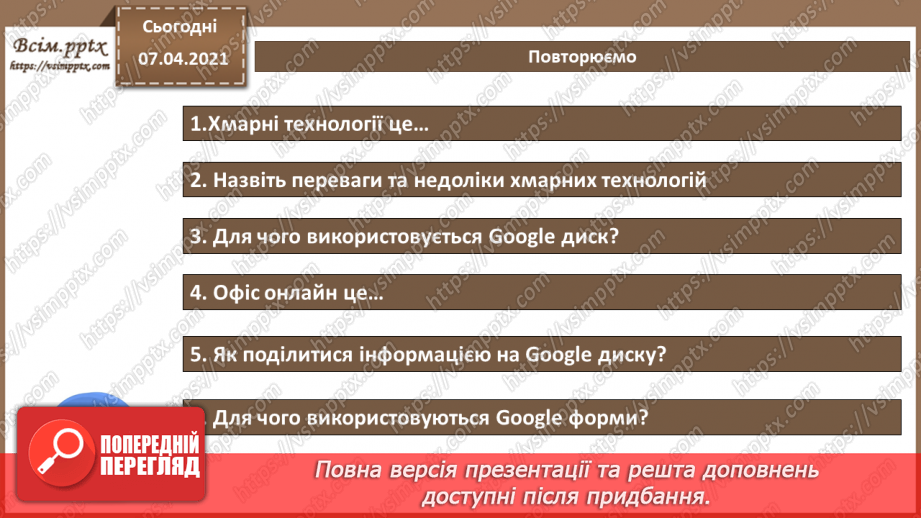 №18 - Практична робота. №5. Офісні веб-програми для створення спільних документів.4