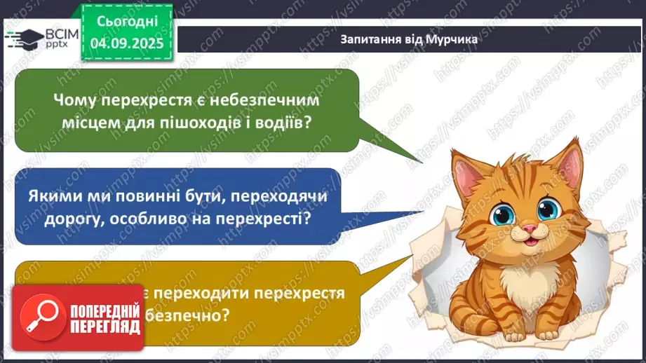 №009 - Перехід дороги на перехресті7 №009 - Перехід дороги на перехресті7