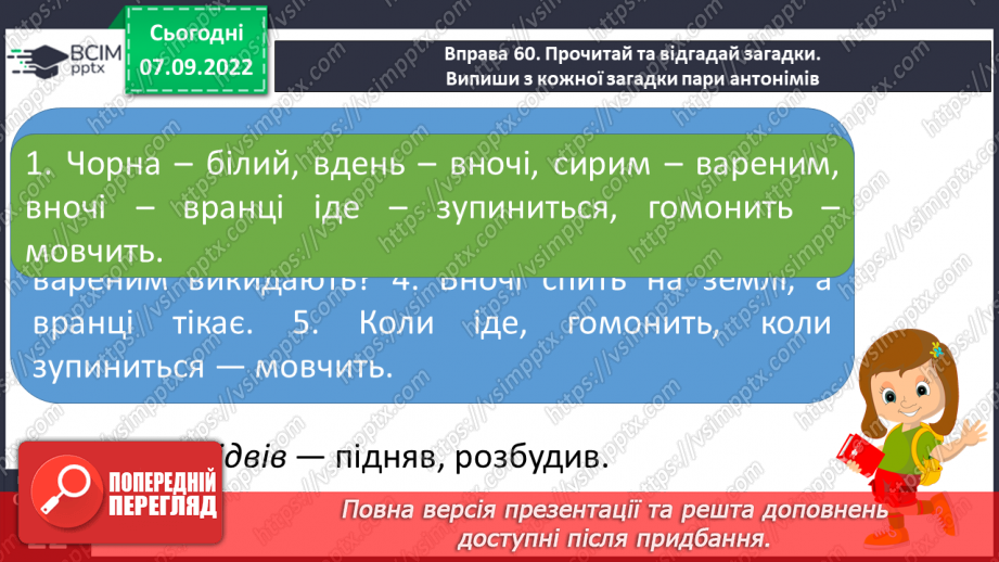 №016 - Роль синонімів, антонімів, багатозначних слів у тексті. Вимова і правопис слова вогнище.12