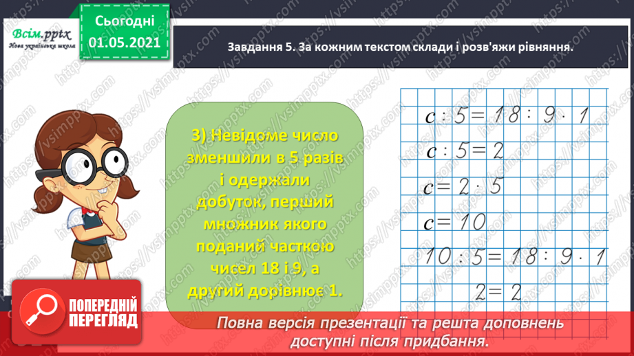 №053 - Знаходимо частину від цілого34 №053 - Знаходимо частину від цілого34