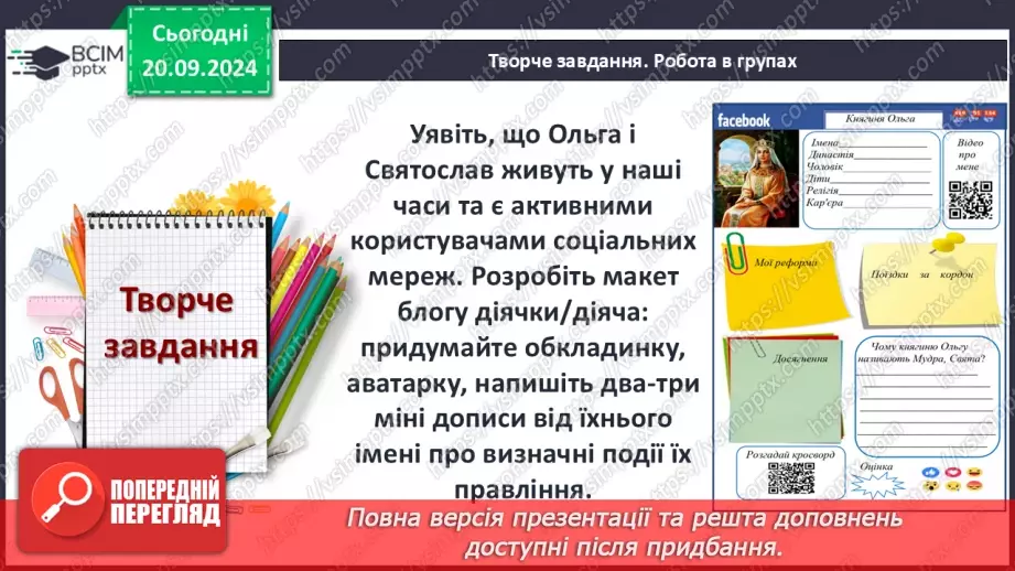 №05 - Перші князі (Ольга, Святослав).22