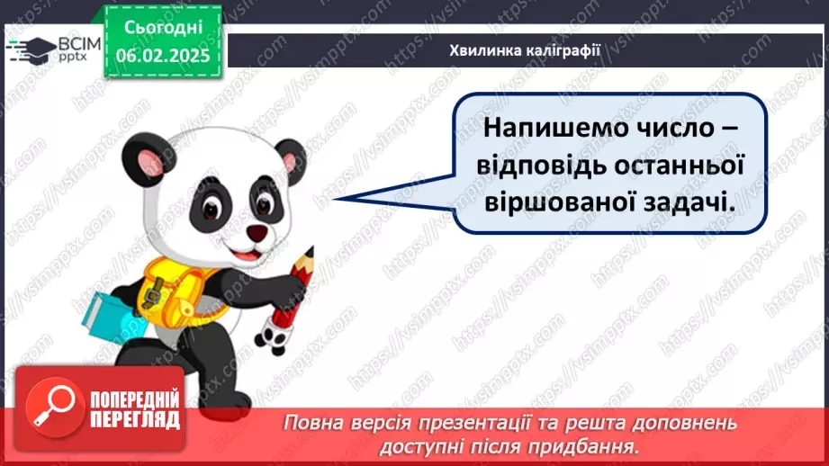 №087 - Закріплення вивчених таблиць множення і ділення. Розв’язування і порівняння задач.7 №087 - Закріплення вивчених таблиць множення і ділення. Розв’язування і порівняння задач.7