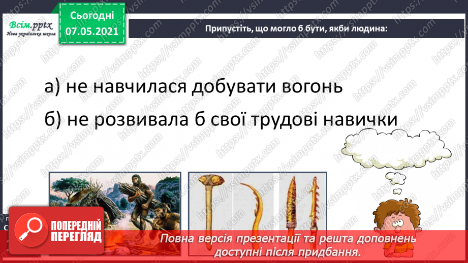 №088 - Із чого все починалося.10