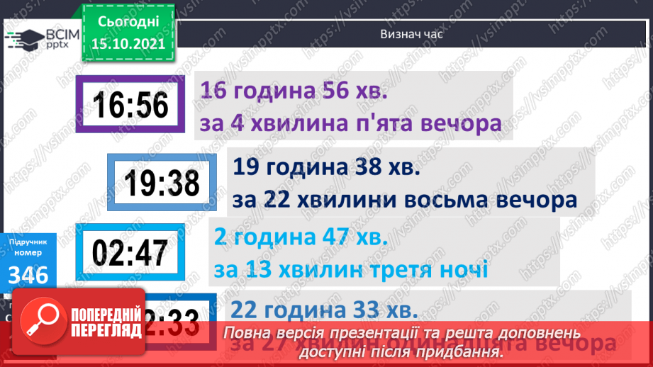 №044 - Час. Годинник. Розв’язування задач11 №044 - Час. Годинник. Розв’язування задач11