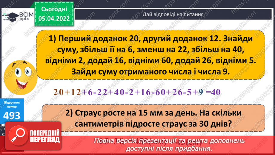 №130 - Ділення складених іменованих чисел на розрядне. Складання рівностей за заданими значеннями величин.6 №130 - Ділення складених іменованих чисел на розрядне. Складання рівностей за заданими значеннями величин.6